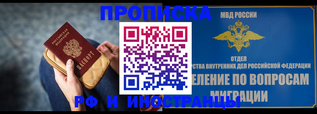 купить прописку в Избербаше