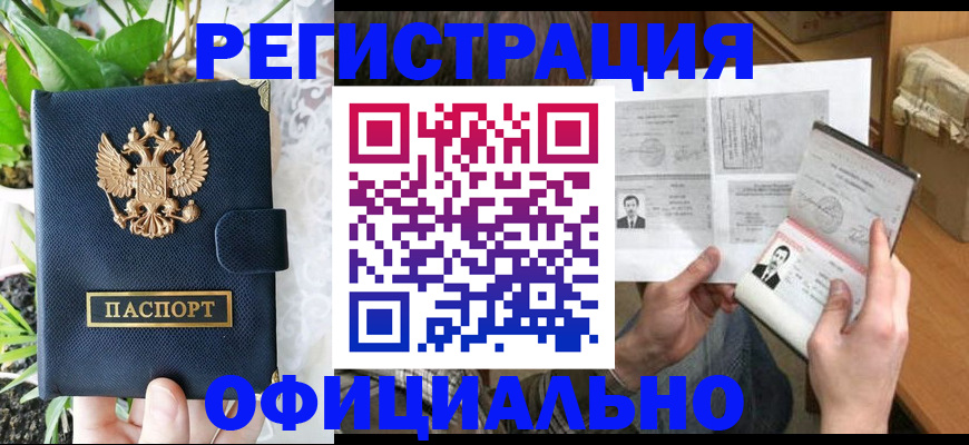 прописка поиск в Избербаше
