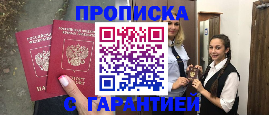 временная регистрация купить в Избербаше