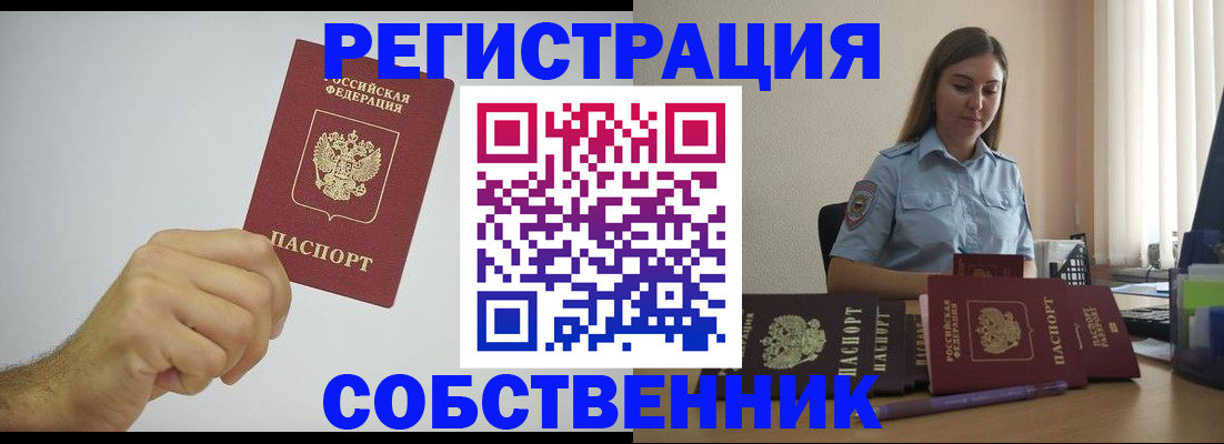 прописка регистрация в Избербаше
