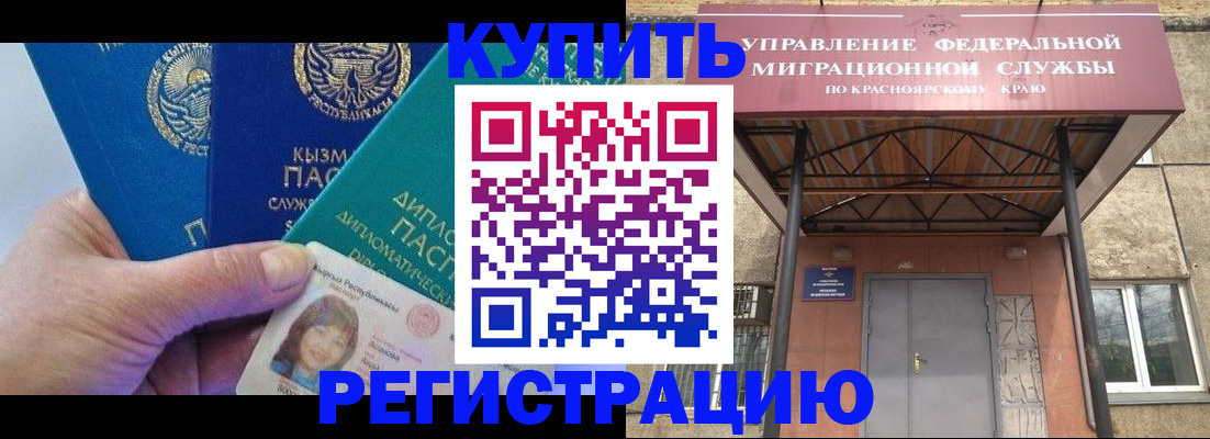 временная регистрация купить в Избербаше